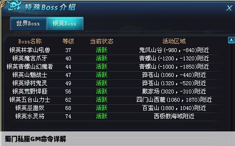 蜀门私服GM命令详解