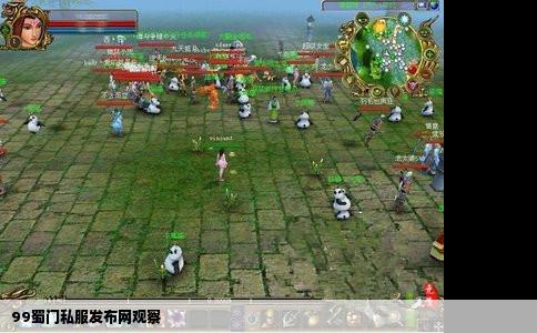 99蜀门私服发布网观察
